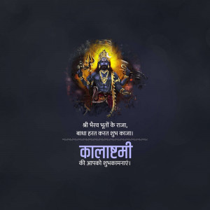Image of Lord Bhairav with text 'Kal Ashtami' and greetings in Hindi