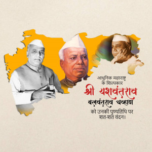 Image commemorating Yashwantrao Chavan's birth anniversary with portraits and Maharashtra map.