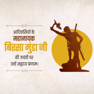Image depicting Birsa Munda statue with text in Hindi commemorating his birth anniversary.