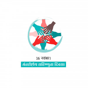 Hands of different skin tones forming a circle with text celebrating International Day for Tolerance