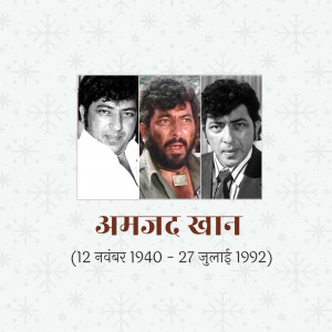 Collage of Amjad Khan, a prominent Indian actor