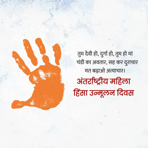 Orange handprint with text in Hindi celebrating International Women's Day and advocating against violence.