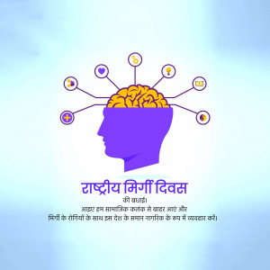Illustration depicting a human head with a brain inside, surrounded by icons representing thoughts and feelings, with text in Hindi for National Migraine Day.