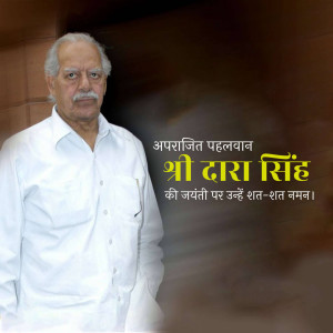 Portrait of Shri Dara Singh with text commemorating his birth anniversary
