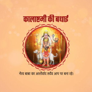 Image of Kalashmi with Baba Bhairav and a dog, with Hindi text.