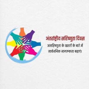 Image depicting hands of different colors forming a circle with text in Hindi