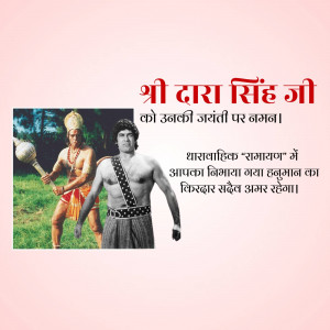 Image of Dara Singh as Hanuman with text in Hindi