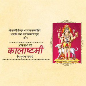 Image depicting Lord Kal Bhairav with text wishing 'Happy Kalashtami'