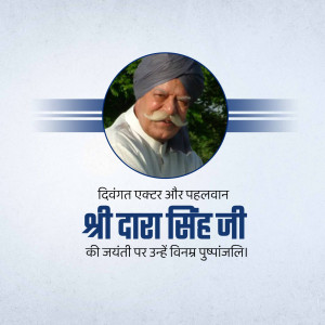 Portrait of Dara Singh with text commemorating his birth anniversary