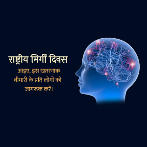 Illustration of a human head with glowing neural network inside, promoting National Migraine Day.
