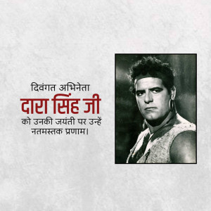 Black and white portrait of Dara Singh, a famous Indian wrestler and actor, with text in Hindi.