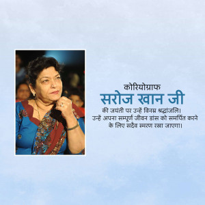 Portrait of Swaraj Ji with text in Hindi