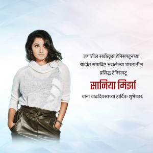 Sania Mirza portrait with birthday greetings in Marathi