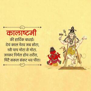 Image depicting Lord Shiva and Kartikeya with a Kalashtami greeting in Hindi.