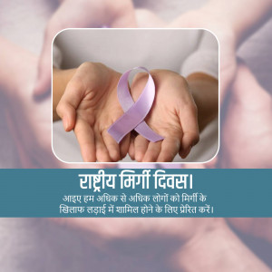 Hands holding a purple ribbon with text in Hindi promoting National Migraine Day