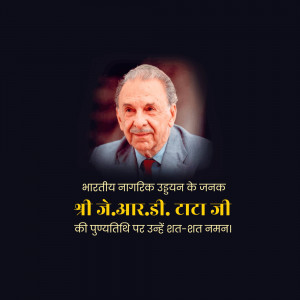 Portrait of JRD Tata with text in Hindi