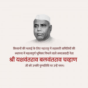 Portrait of Yashwantrao Balwantrao Chavan with text in Hindi