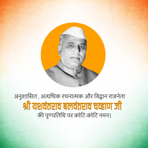 Portrait of Yashwantrao Chavan with Indian flag colors