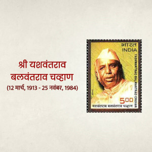 Indian postage stamp featuring Yashwantrao Balwantrao Chavan