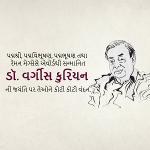 Sketch of Dr. Verghese Kurien with Gujarati text