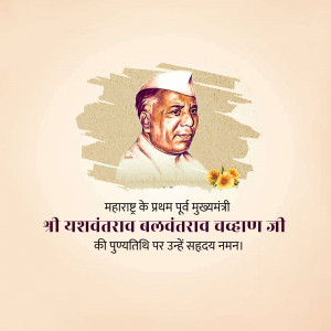 Portrait of Yashwantrao Balwantrao Chavan with floral elements and text in Marathi.
