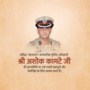 Portrait of Shri Ashok Kamte, a decorated Indian Police Officer