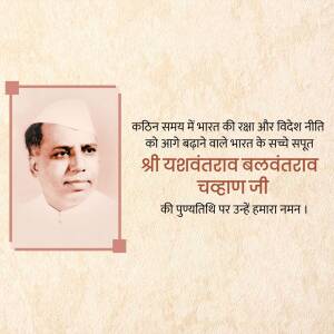 Portrait of Yashwantrao Balwantrao Chavan with text in Marathi