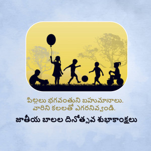 Silhouette of children playing with a balloon and ball against a gradient background with Telugu text.