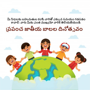 Illustration of children holding hands around the Earth globe with Telugu text.