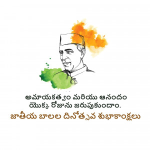 Portrait of Jawaharlal Nehru with Indian flag colors and Children's Day text