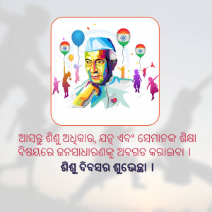 Illustration of Jawaharlal Nehru with children and balloons