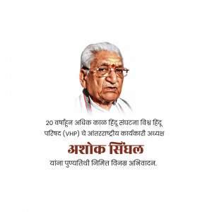 Portrait of Ashok Singhal, a Hindu nationalist leader