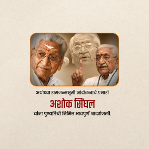 Portrait of Ashok Singhal with a bust in the background and text in Marathi.