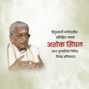 Portrait of Ashok Singhal, a renowned Hindustani classical vocalist.