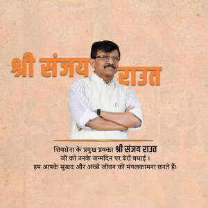 Portrait of Sanjay Raut with birthday greetings in Marathi