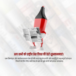 Cartoon illustration of a pen reading a newspaper with Hindi text wishing Happy National Press Day.