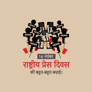Image depicting microphones and news banners with text celebrating National Press Day in Hindi.