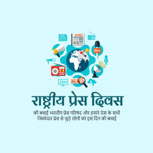Illustration depicting news and media elements with text 'Rashtriya Press Divas'