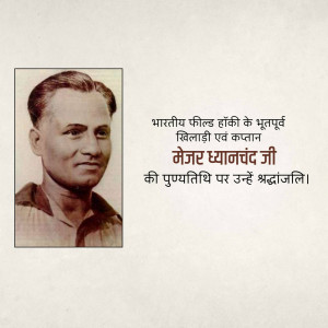 Portrait of Major Dhyan Chand, Indian field hockey player