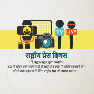 Illustration of media equipment with text 'National Press Day' in Hindi