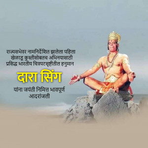 Image of Lord Hanuman in a meditative pose with text in Marathi.