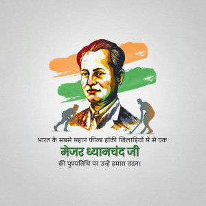 Portrait of Major Dhyan Chand with Indian flag colors and hockey players