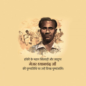 Portrait of Major Dhyan Chand with hockey illustrations and Hindi text.