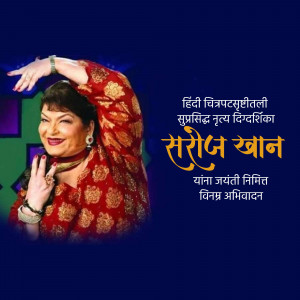 Image of Helen, a famous Indian actress and dancer, with text in Hindi.