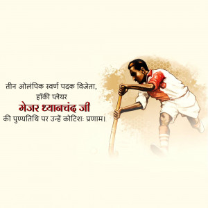 Illustration of Major Dhyan Chand playing hockey with text in Hindi.
