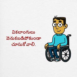 Cartoon illustration of a man in a wheelchair with text in Telugu.