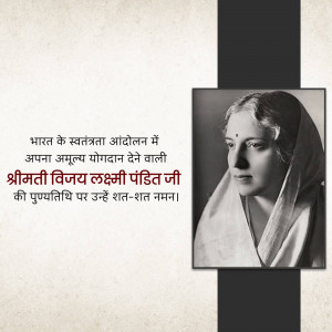 Black and white portrait of Vijaya Lakshmi Pandit with Hindi text honoring her contribution to India's independence movement.
