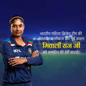 Portrait of Indian Women's Cricket Team Captain Mithali Raj with birthday greetings in Hindi.