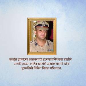 Portrait of Ashok Kamte, a police officer who died during the 2008 Mumbai attacks.