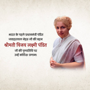 Portrait of Vijaya Lakshmi Pandit, sister of Jawaharlal Nehru and a prominent Indian diplomat and politician.
